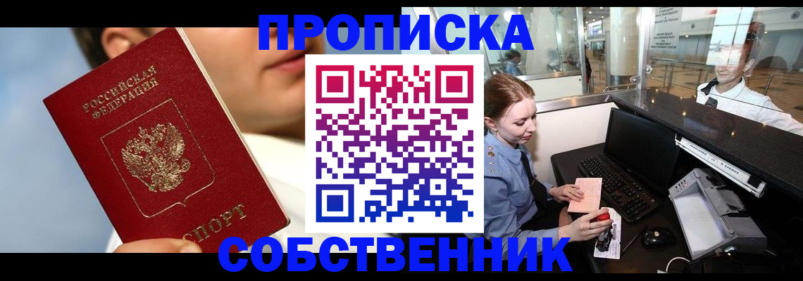 временная регистрация в Тереке