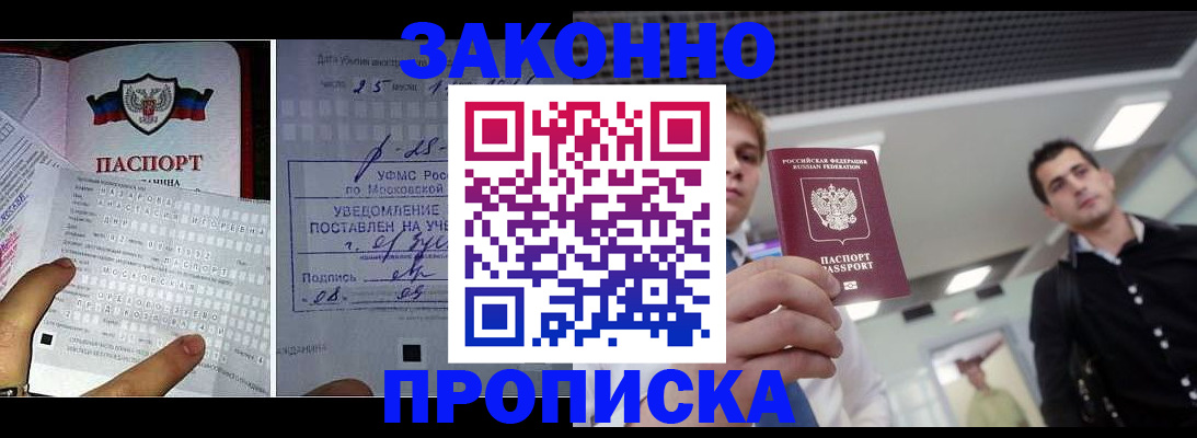 прописка регистрация в Тереке