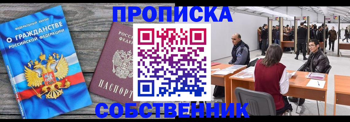 прописка 2025 в Тереке