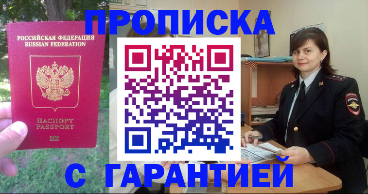 временная регистрация для всех в Тереке